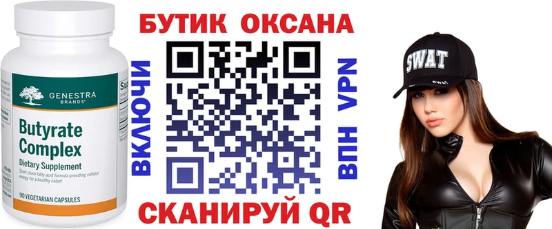 Бутират вода  закладка  Верещагино 